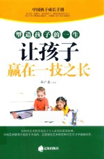[PDF] 让孩子赢在一技之长 塑造孩子的一生