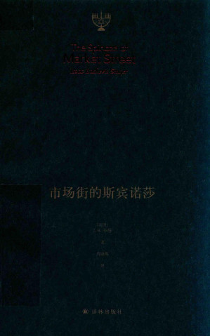 [PDF] 市场街的斯宾诺莎【小说集】