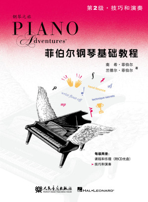[PDF] 菲伯尔钢琴基础教程 第2级·技巧和演奏