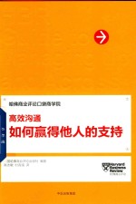 [PDF] 高效沟通 如何赢得他人的支持