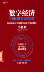 [PDF] 数字经济 中国创新增长新动能