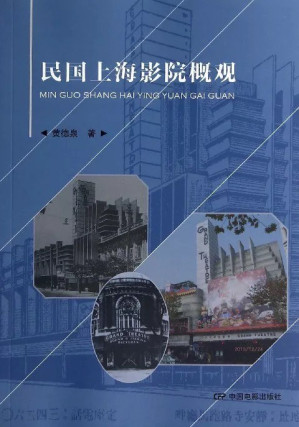 [PDF] 民国上海影院概观