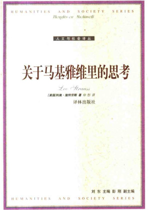[PDF] 关于马基雅维里的思考