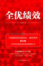 [PDF] 全优绩效