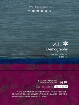 [EPUB] 牛津通识读本：人口学（中文版）