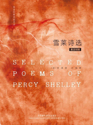 [EPUB] 英诗经典名家名译:雪莱诗选(英汉对照)(图文版)