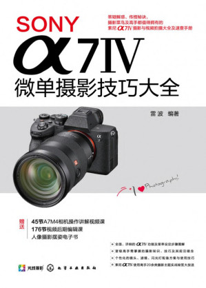 [PDF] SONY α7 Ⅳ 微单摄影技巧大全
