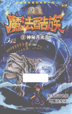 [PDF] 魔法酷族 2 神秘月光岛