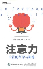[PDF] 图灵新知 注意力专注的科学与训练