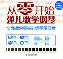 [PDF] 弹儿歌学钢琴