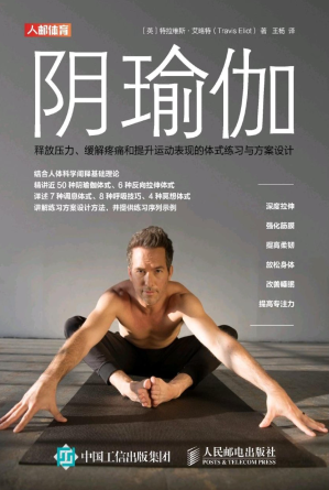 [PDF] 阴瑜伽