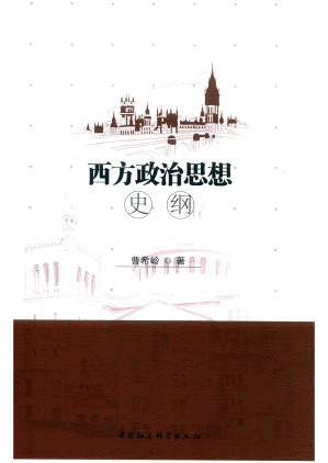 [PDF] 西方政治思想史纲