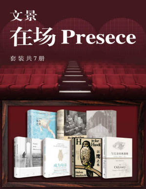 [PDF] 文景·在场Presence（套装共7册）【无论哪个国家、哪个领域，全球zui优秀的写作者，从现场带回第一手的资料、见闻、经验与感想】
