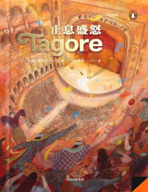 [PDF] 止息盛怒·企鹅轻经典系列（诺奖诗人泰戈尔不为人知的短篇小说选，内容涉及印度的种姓阶层、婚姻制度、社会习俗、女性地位、家庭伦理等）