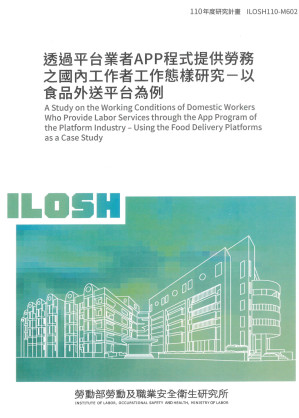 [PDF] 透過平台業者APP程式提供勞務之國內工作者工作態樣研究-以食品外送平台為例