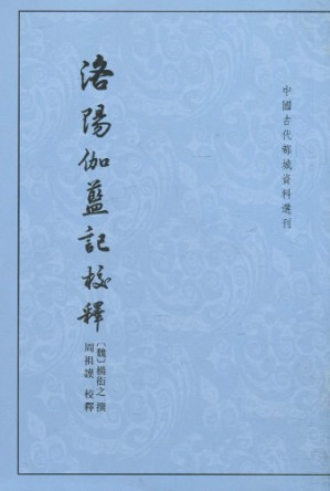 [PDF] 洛阳伽蓝记校释