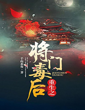 [PDF] 重生之将门毒后