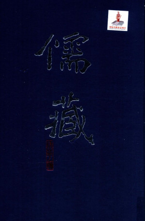 [PDF] 儒藏（精华编）七五：《春秋左传正义》卷20~卷36（部分1）
