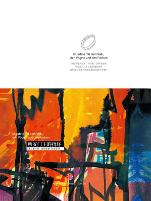 [EPUB] 所罗门王的指环