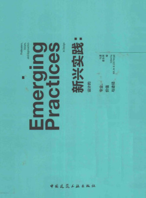[PDF] 新兴实践：设计的专业价值与途径