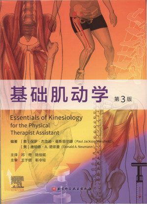 [PDF] 基础肌动学 第3版 肌肉骨骼系统结构功能物理治疗师工具书（简体）