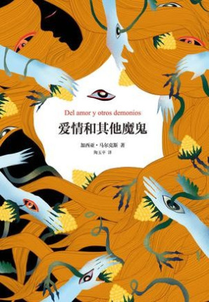 [EPUB] 爱情和其他魔鬼