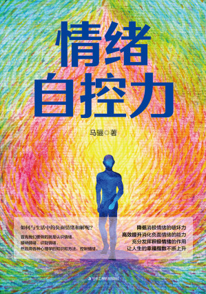 [EPUB] 情绪自控力