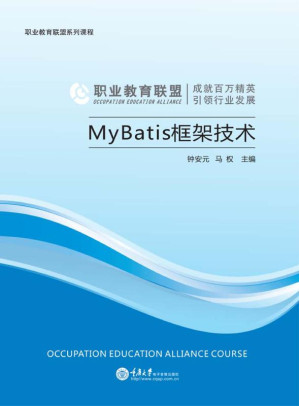 [EPUB] MyBatis框架技术