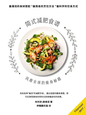 [EPUB] 简式减肥食谱（风靡全球的瘦身秘籍）(elib.cc)