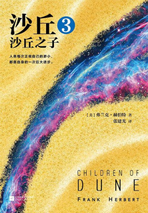 [EPUB] 沙丘3：沙丘之子