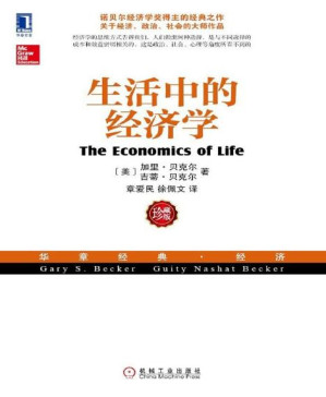 [PDF] 生活中的经济学 (华章经典·经济)