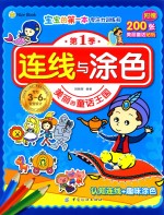 [PDF] 连线与涂色 美丽的童话王国