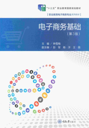 [EPUB] 电子商务基础