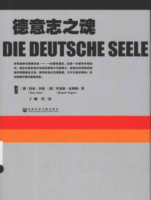 [PDF] 德意志之魂