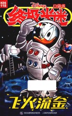 [PDF] 米迷口袋书 飞火流金