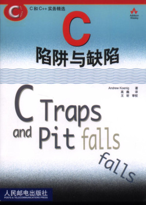 [PDF] C陷阱与缺陷