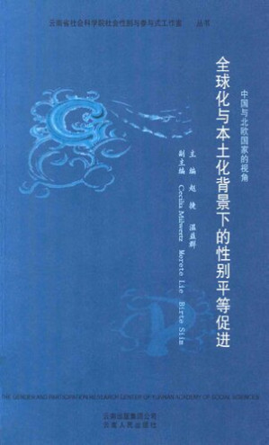 [PDF] 中国与北欧国家的视角：全球化与本土化背景下的性别平等促进