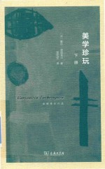 [PDF] 美学珍玩 下 波德莱尔作品