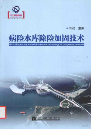 [PDF] 病险水库除险加固技术
