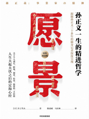 [EPUB] 愿景：孙正义一生的精进哲学