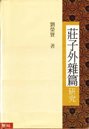 [PDF] 莊子外雜篇研究