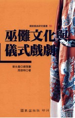 [PDF] 巫傩文化与仪式戏剧