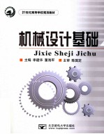 [PDF] 机械设计基础
