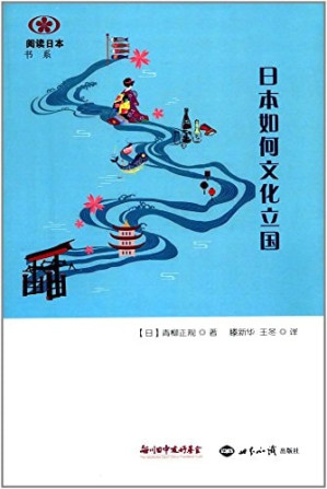 [PDF] 日本如何文化立国