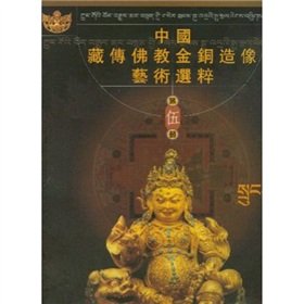 [PDF] 中国藏传佛教金铜造像艺术选粹 第5册 护法