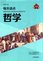 [PDF] 每天读点哲学 实用版
