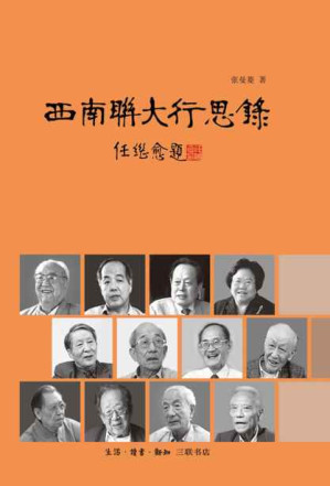 [EPUB] 西南联大行思录