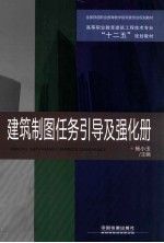 [PDF] 建筑制图任务引导及强化册