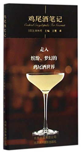 [PDF] 鸡尾酒笔记