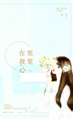 [PDF] 笙笙在我心 下